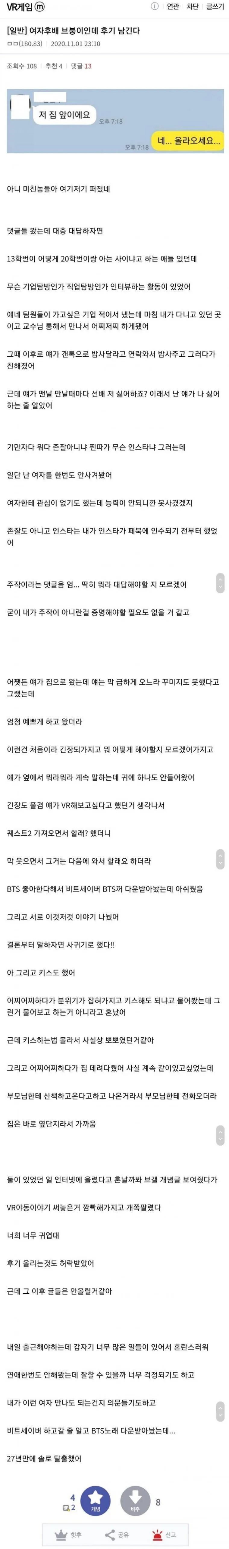 다음주에 여자후배가 우리집에 VR을 하러온다고 한다.