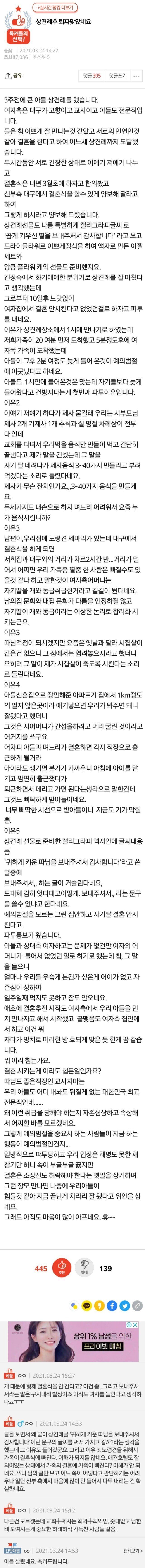 상견례후 퇴짜맞았네요