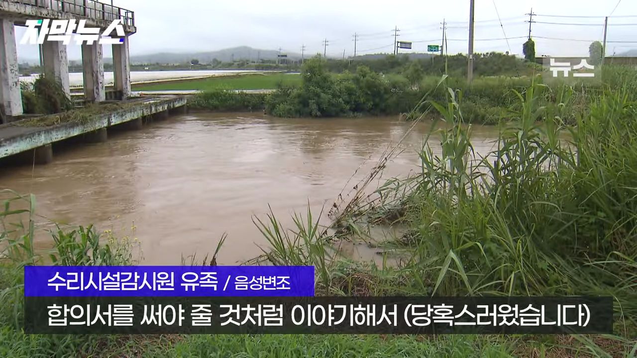 폭우에 수문 열다 숨진 여성…파렴치한 농어촌공사의 행태