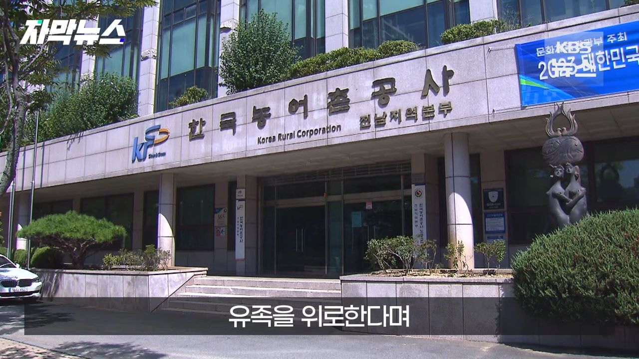 폭우에 수문 열다 숨진 여성…파렴치한 농어촌공사의 행태