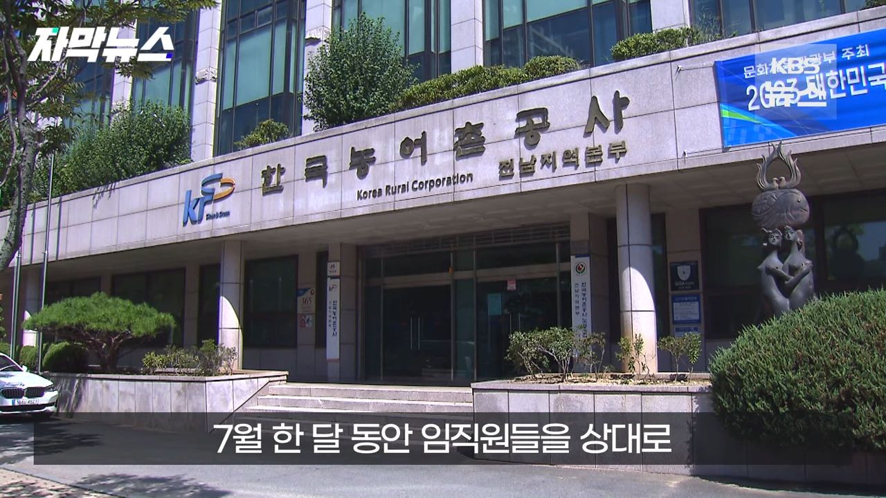 폭우에 수문 열다 숨진 여성…파렴치한 농어촌공사의 행태