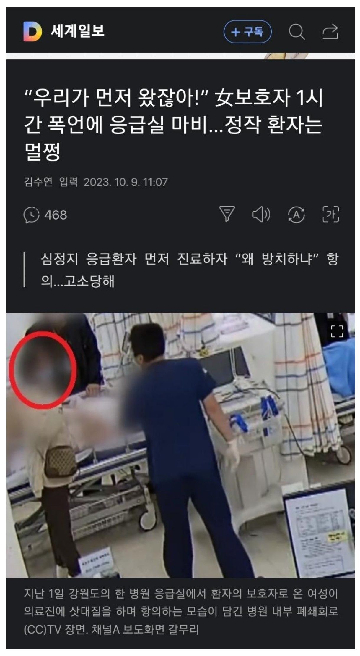 응급실 선착순 난동