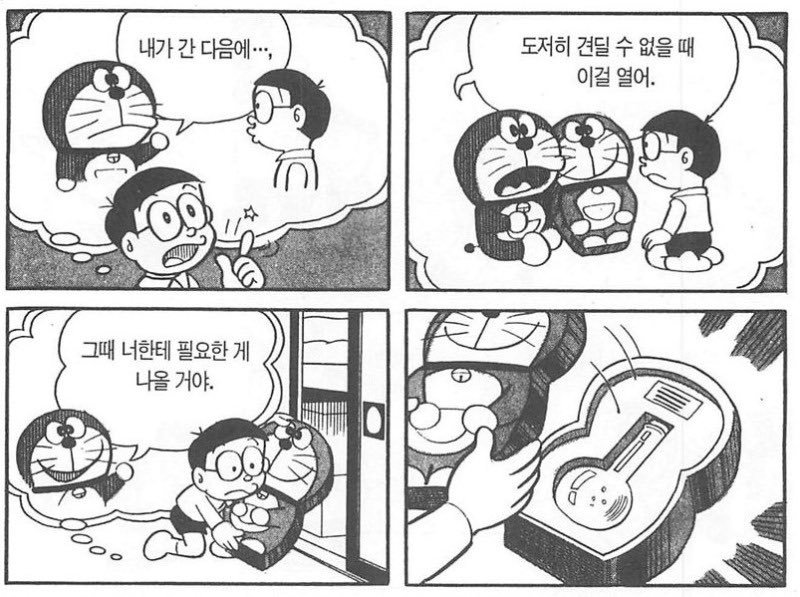 도라에몽의 마지막 선물.