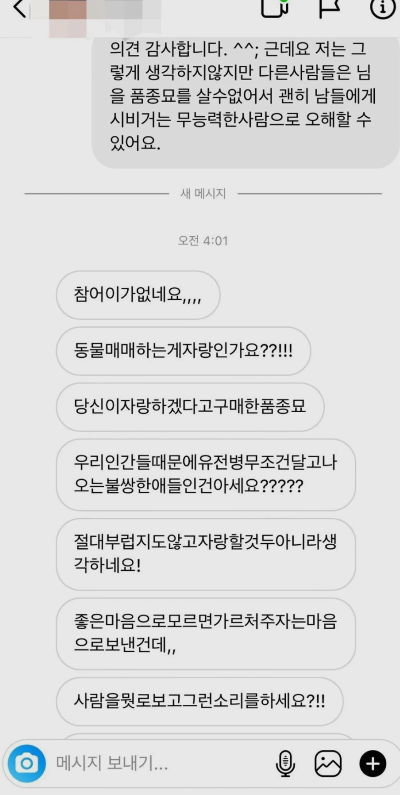 디씨인... 집단 지성으로 캣맘 조지기