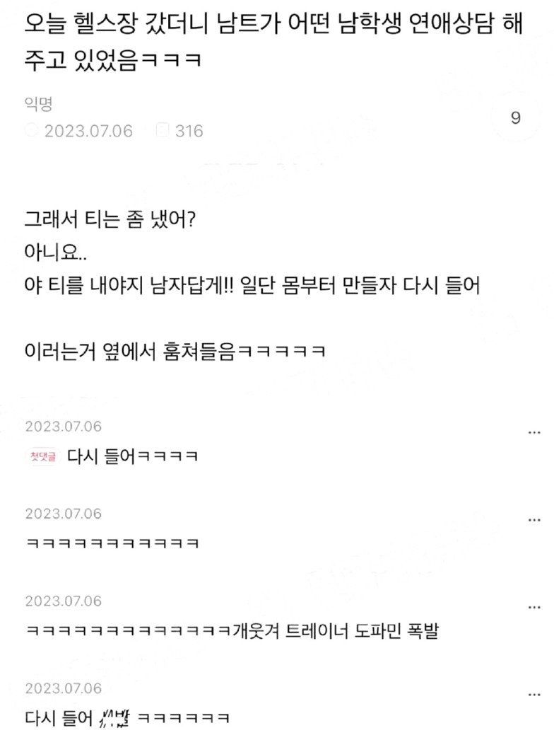 남학생 연애상담해주는 트레이