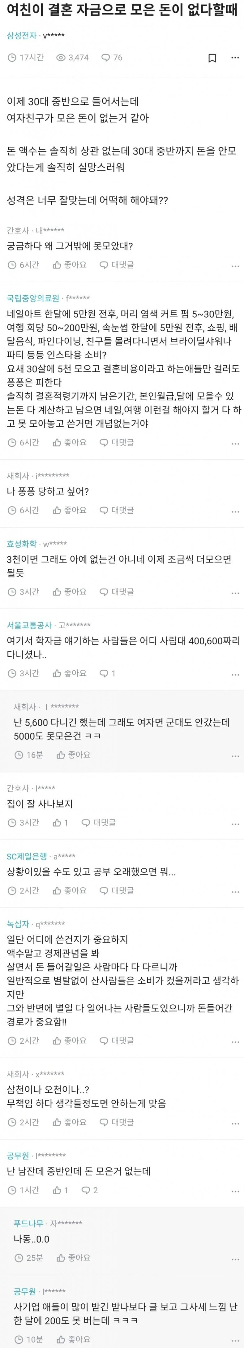 여친의 결혼 자금