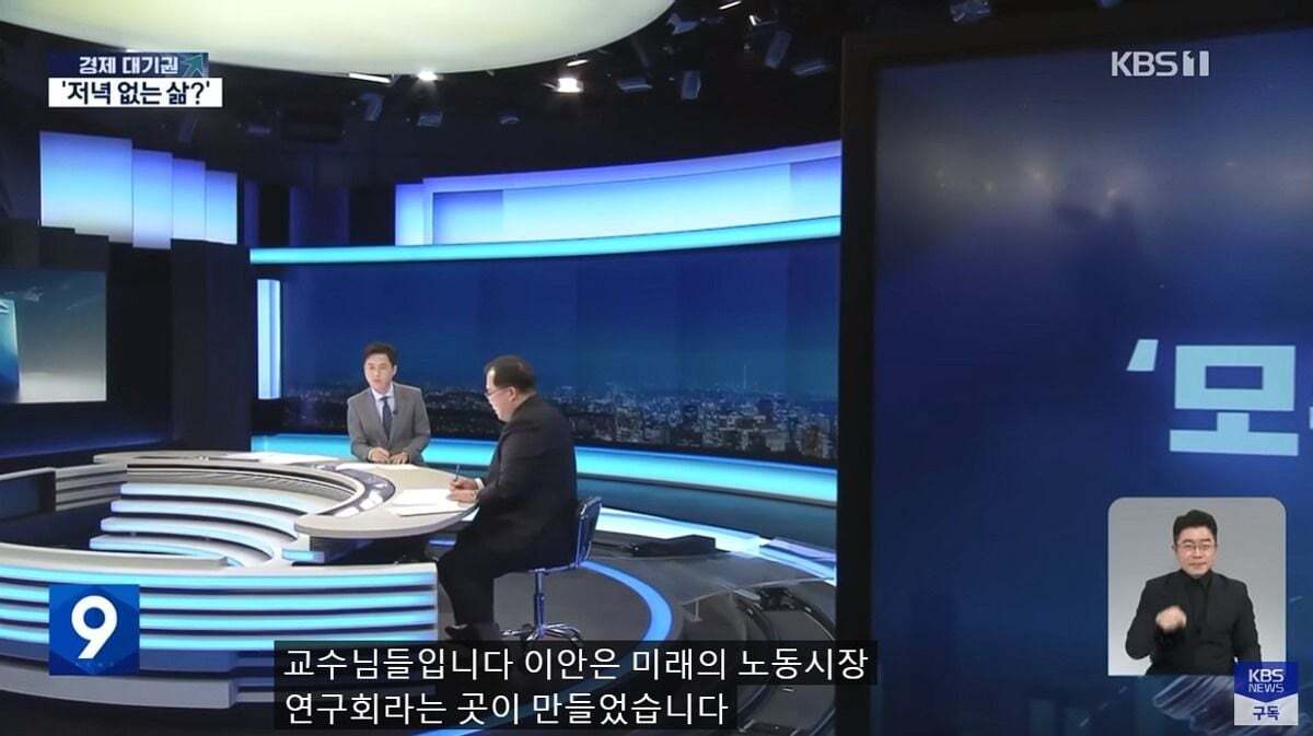 주69시간을 주장한 주범들