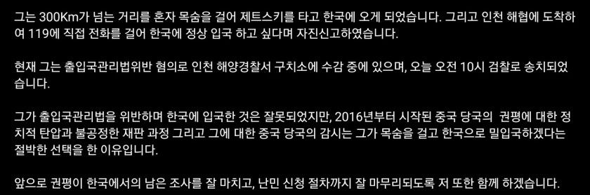 중국에서 제트스키 타고 한국에 밀입국한 중국인 정체