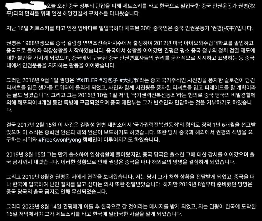 중국에서 제트스키 타고 한국에 밀입국한 중국인 정체