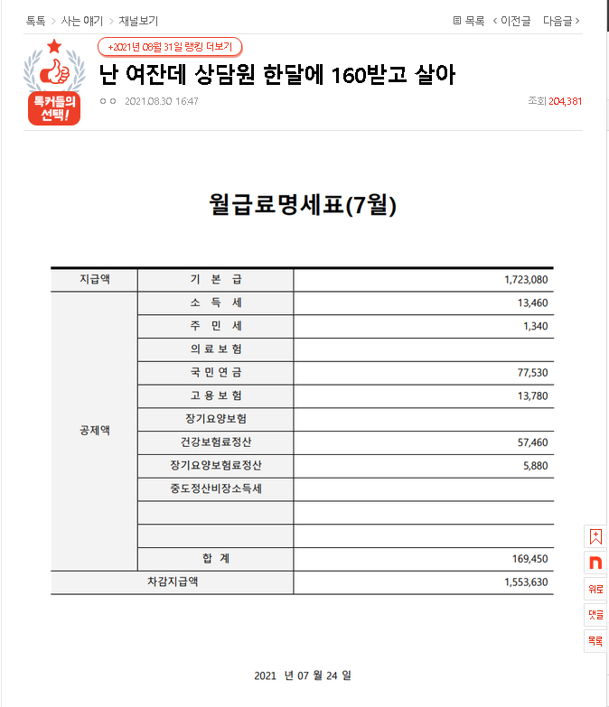 한달 160버는 상담원