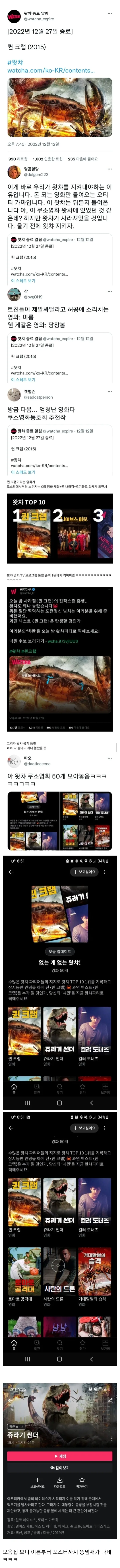 왓챠에서 갑자기 떡상한 영화.