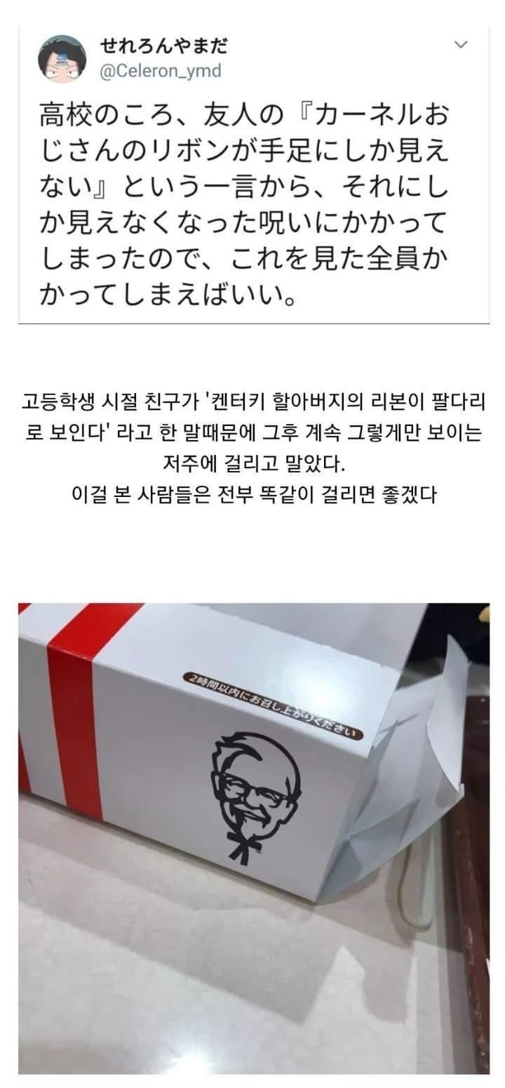 KFC저주..