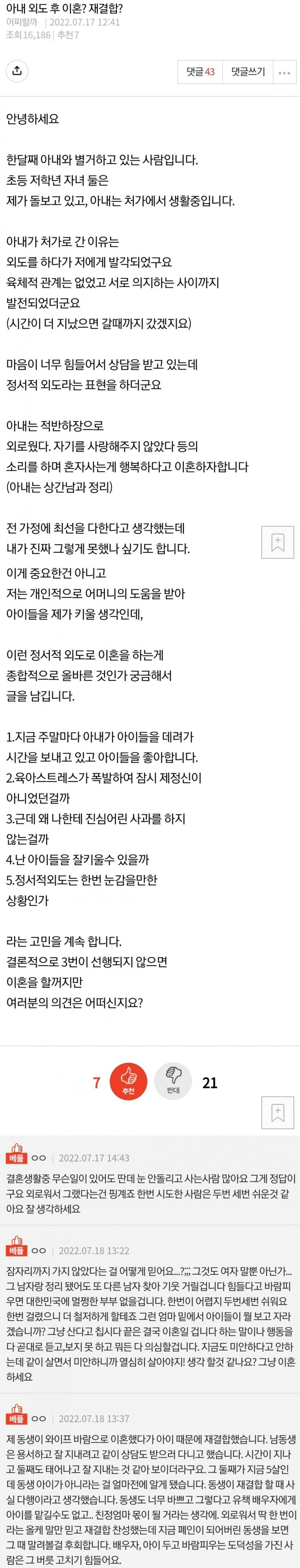 아내의 외도 후 재결합