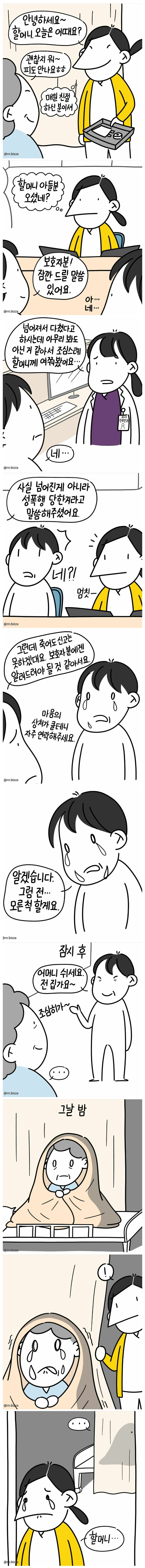 산부인과에 입원하신 할머니