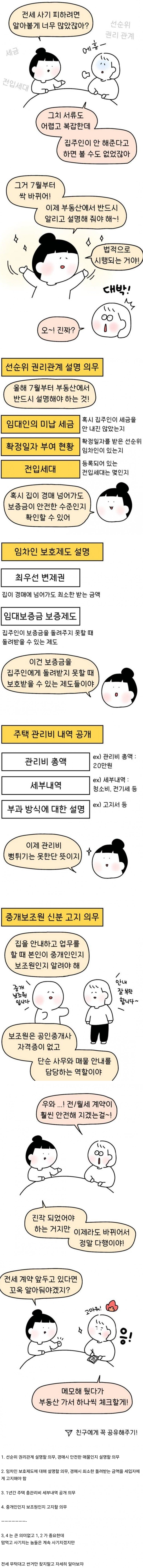 7월부터 바뀌는 부동산 전세 관련 제도