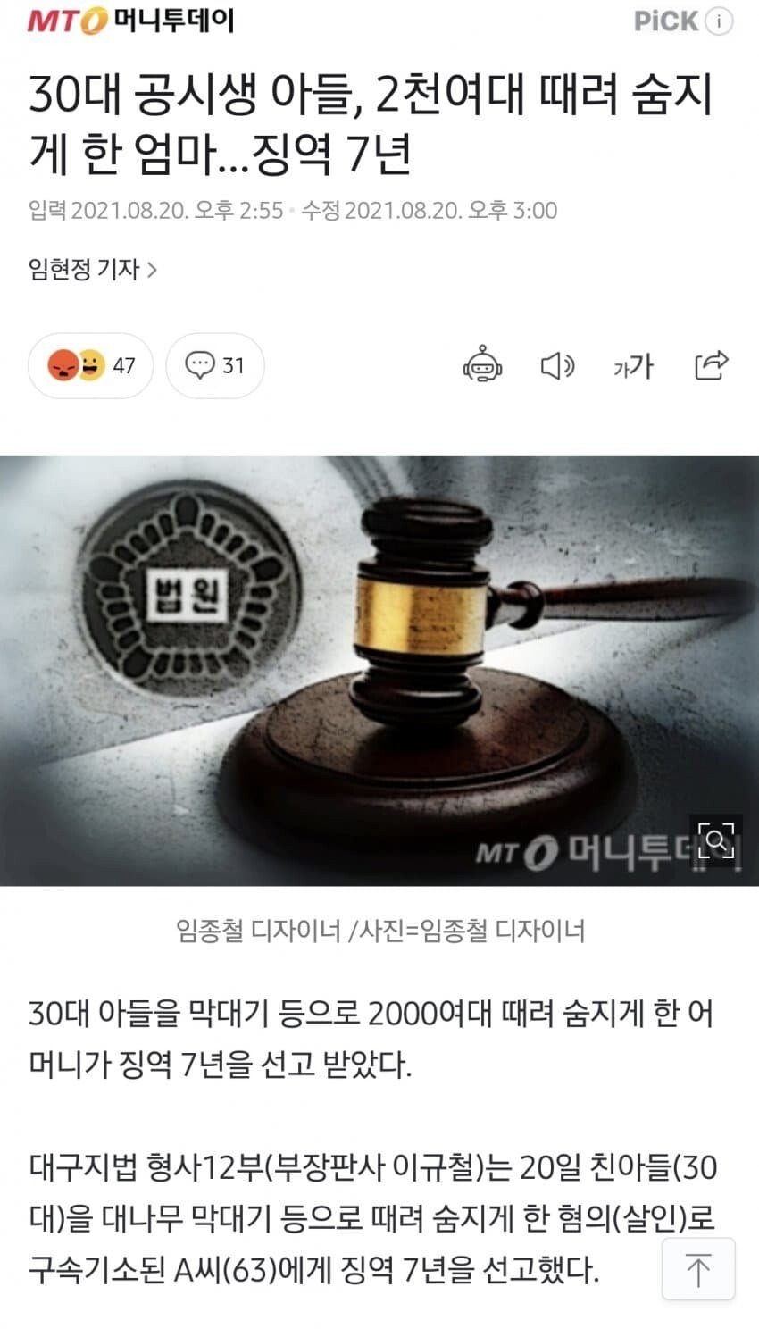 9급 공시생 아들 때려죽인 엄마