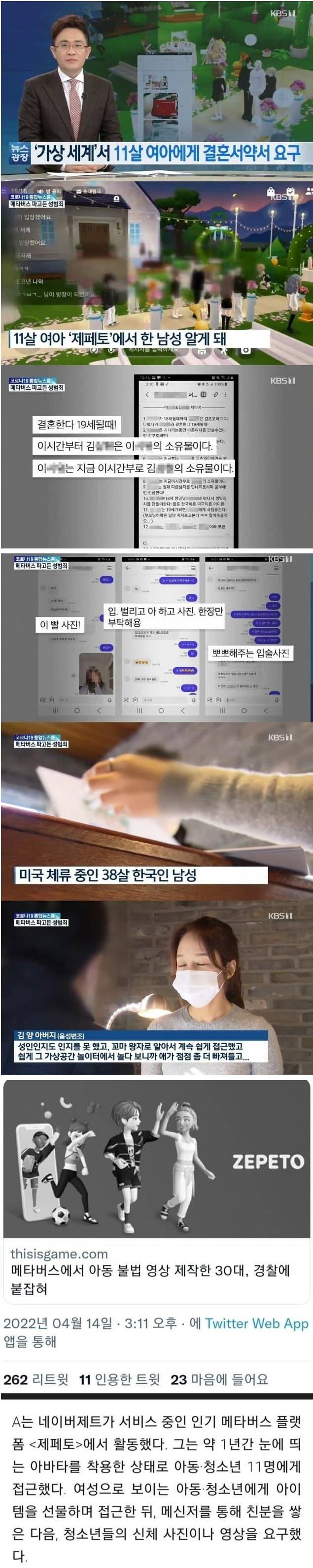 가상세계에서 벌어지는 범죄