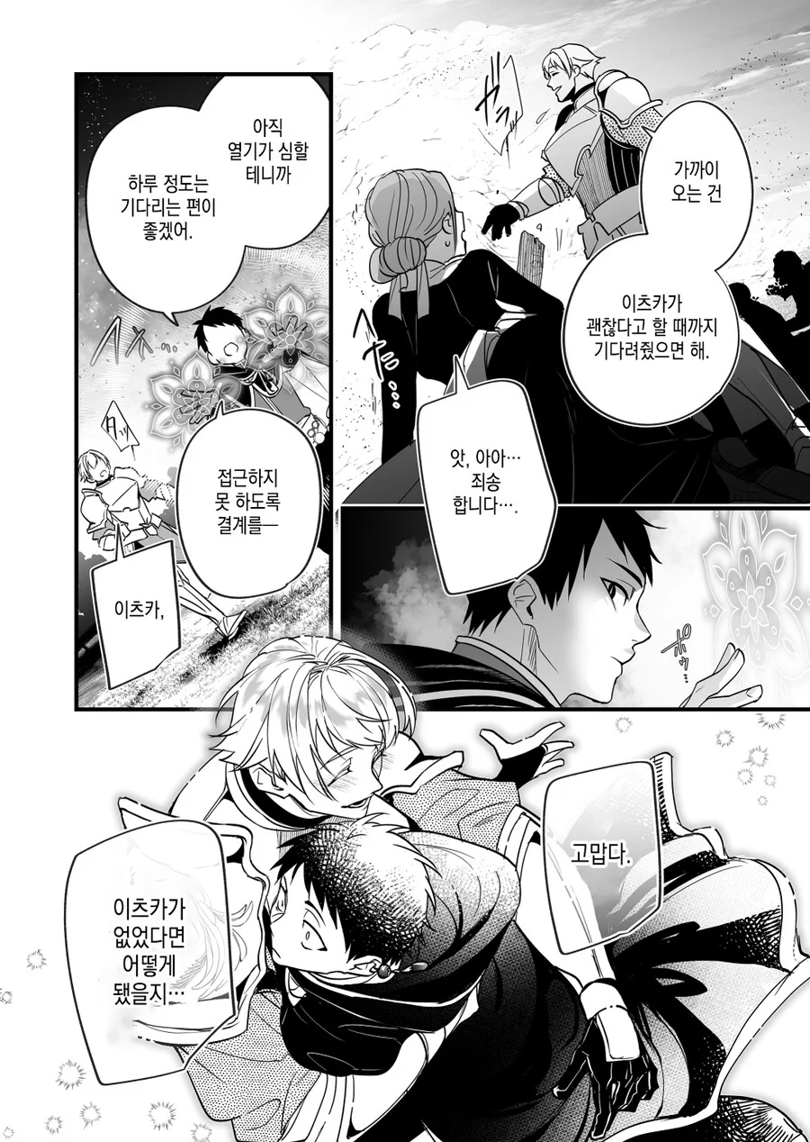 용사파티에서 추방당하고싶은 마법사.manga