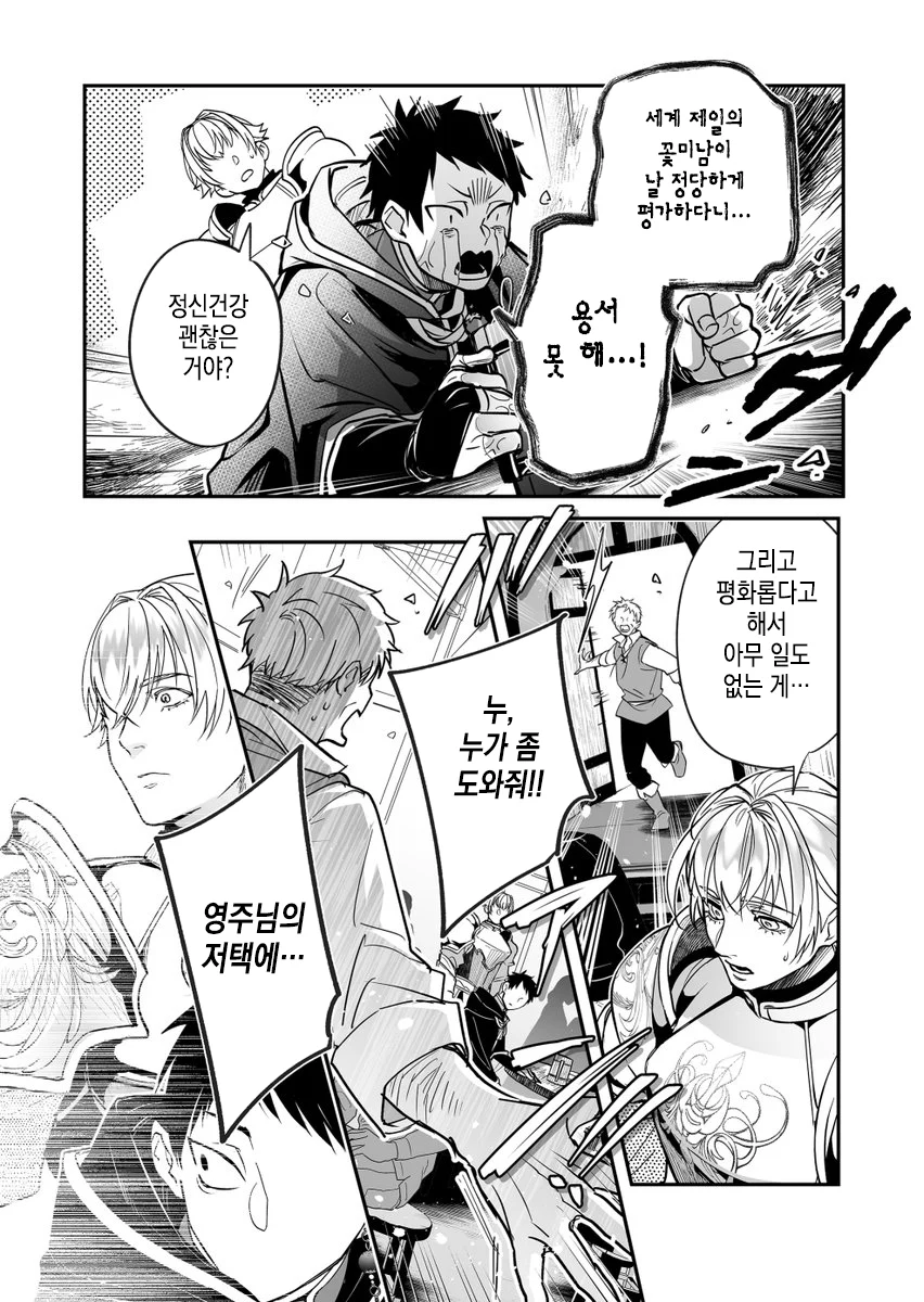 용사파티에서 추방당하고싶은 마법사.manga