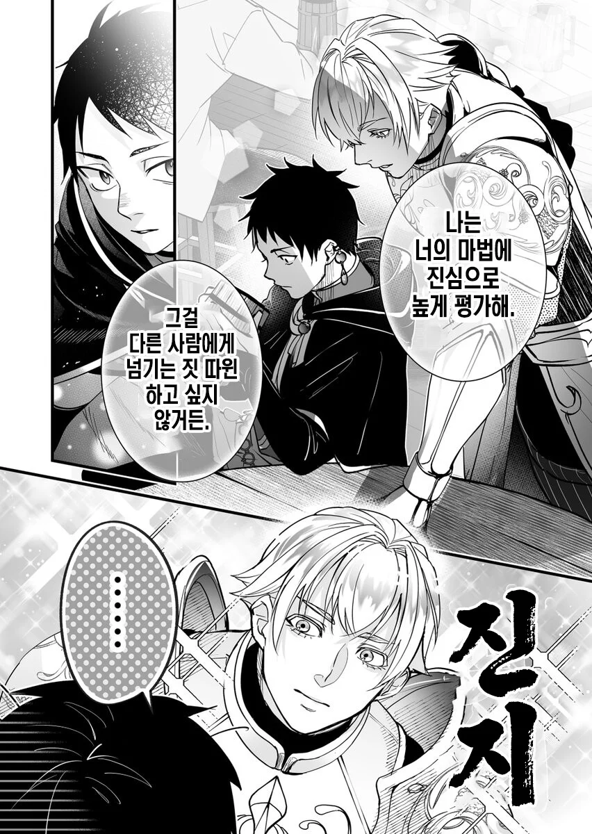 용사파티에서 추방당하고싶은 마법사.manga