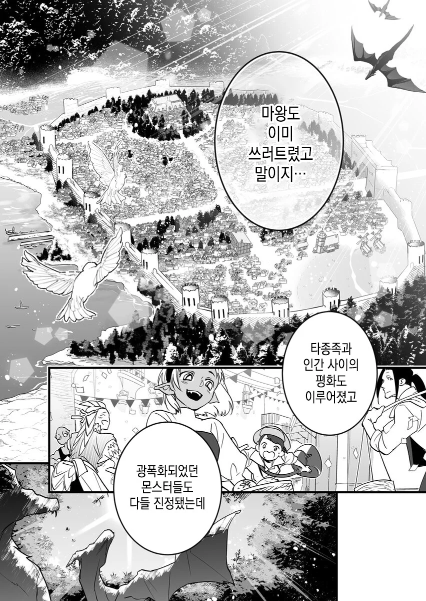 용사파티에서 추방당하고싶은 마법사.manga