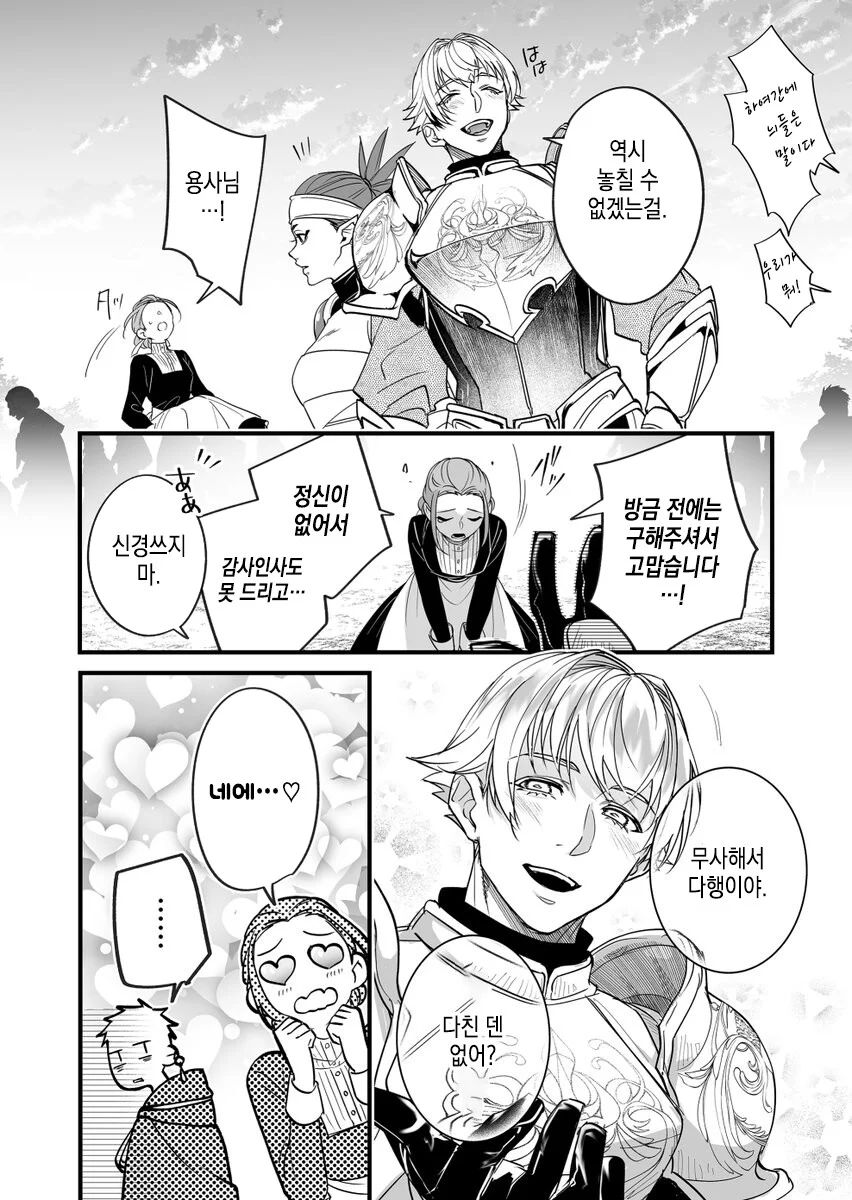 용사파티에서 추방당하고싶은 마법사.manga