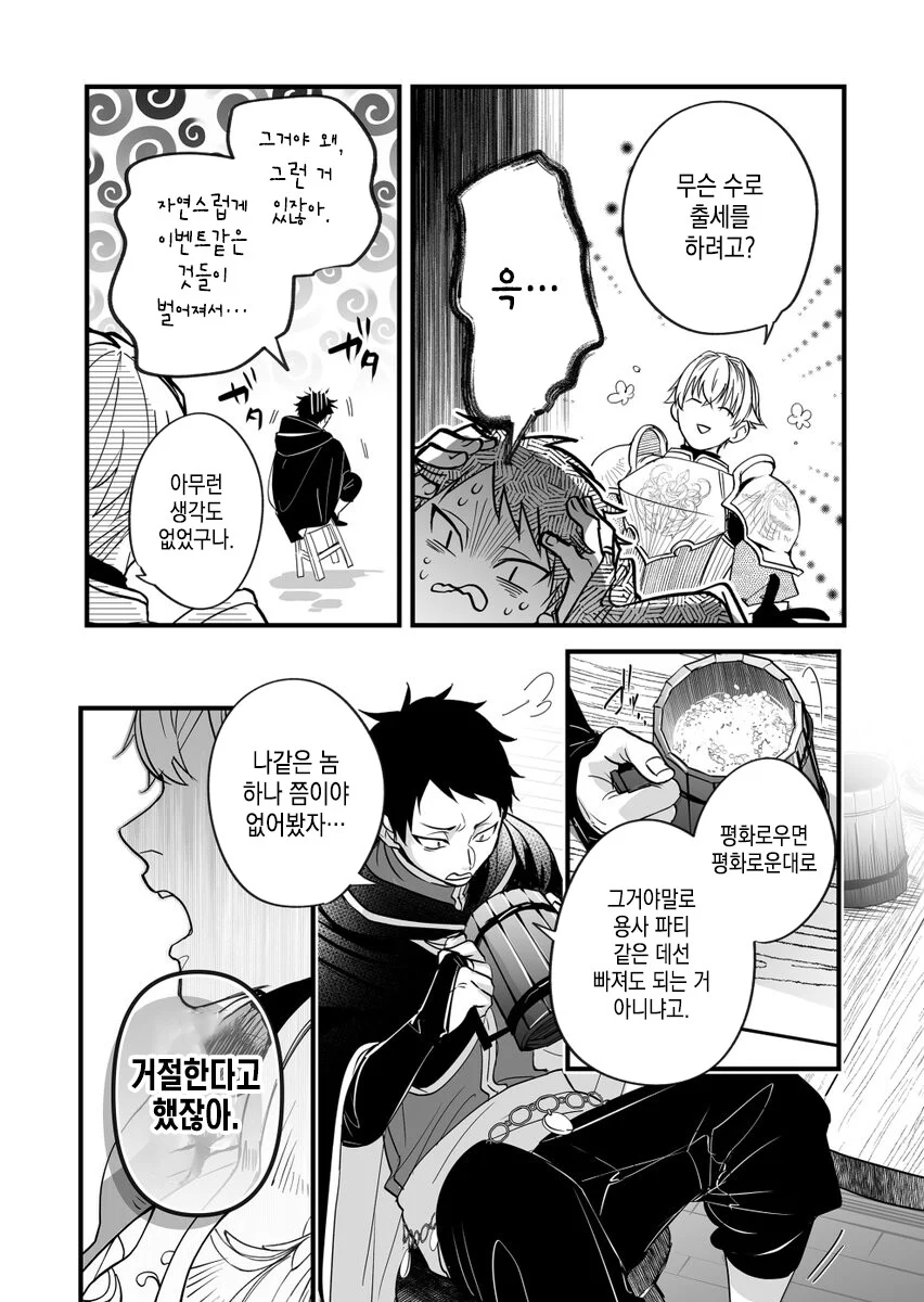 용사파티에서 추방당하고싶은 마법사.manga