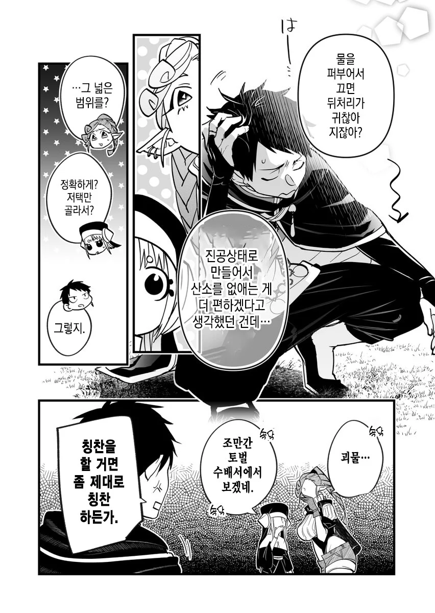 용사파티에서 추방당하고싶은 마법사.manga