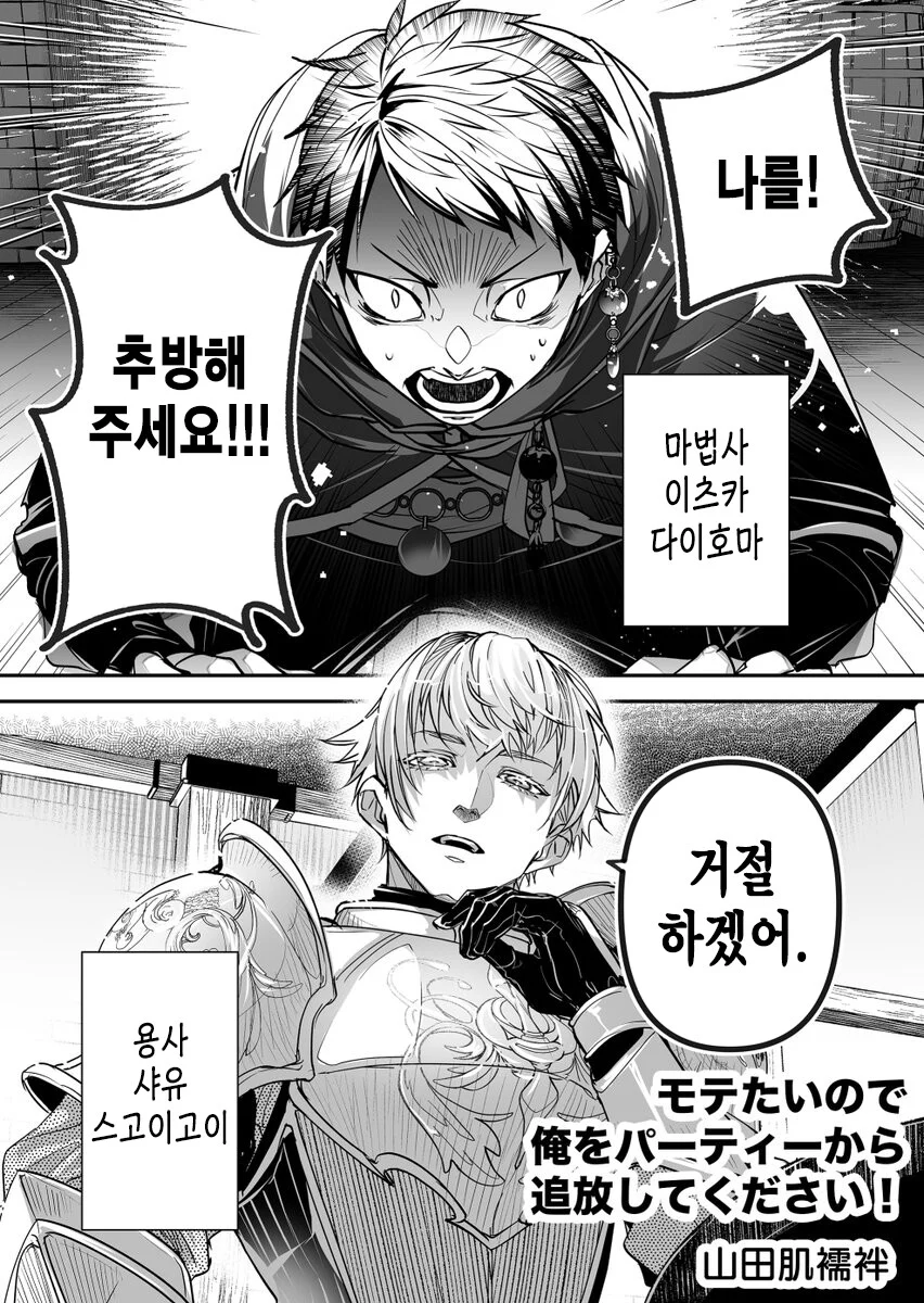 용사파티에서 추방당하고싶은 마법사.manga