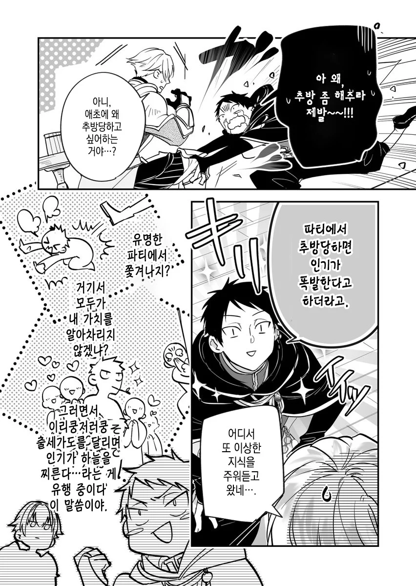 용사파티에서 추방당하고싶은 마법사.manga