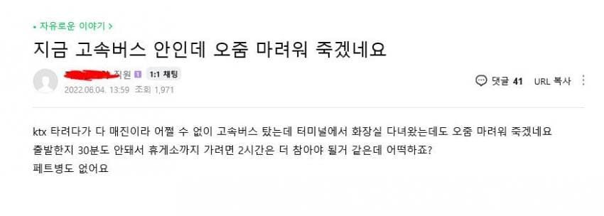 고속버스에서 여자 꼬시는 법.