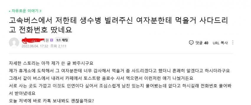 고속버스에서 여자 꼬시는 법.