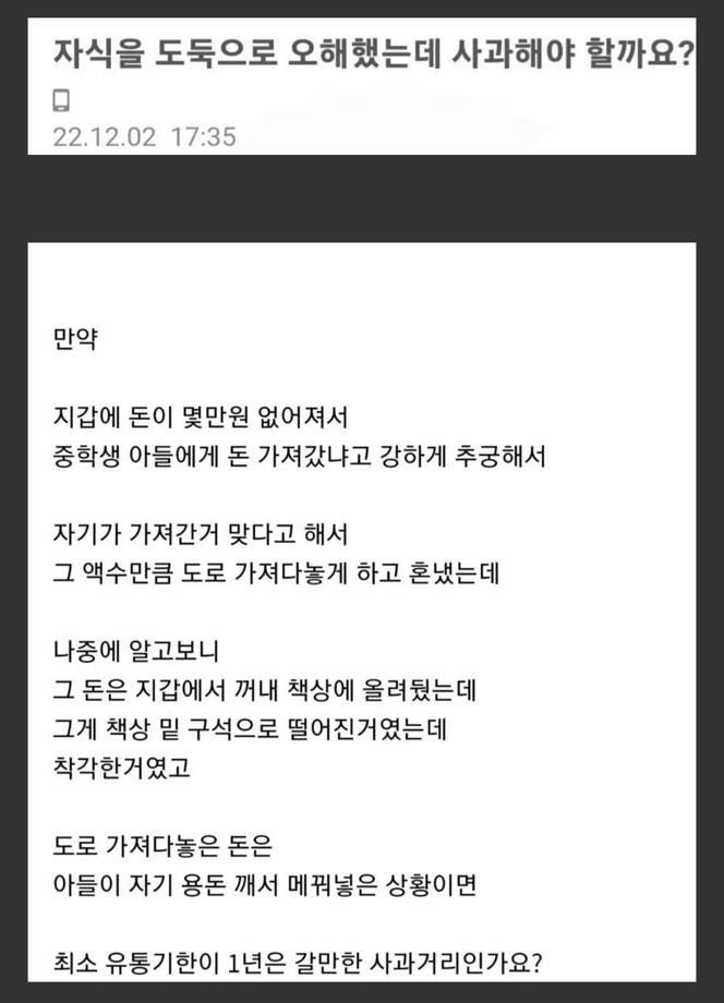 자식을 도둑으로 오해했는데 사과해야 할까요?