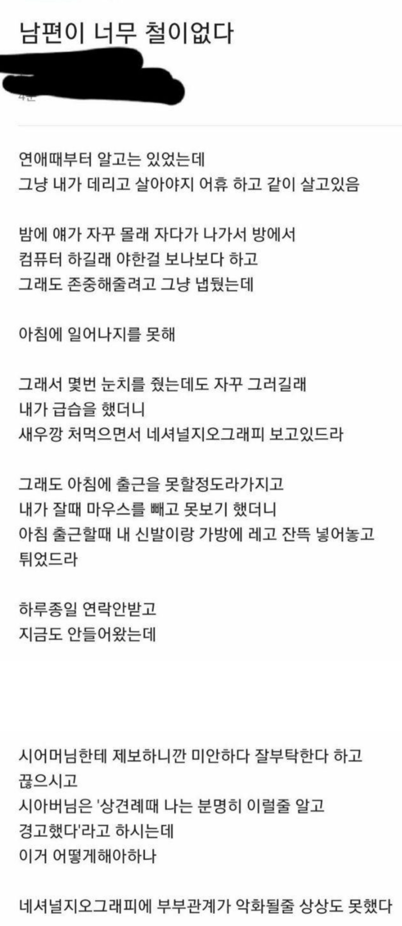 아내 몰래 남편이 밤에 보던 것.