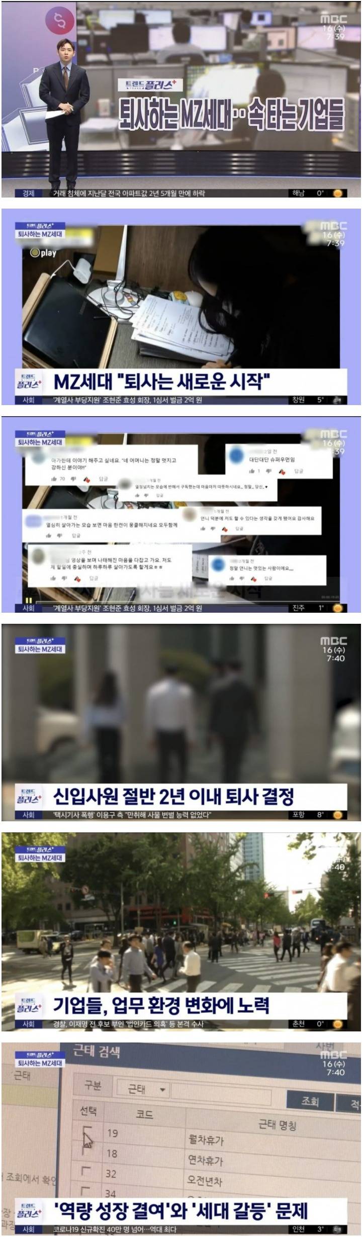 퇴사하는 MZ세대 속타는 기업들