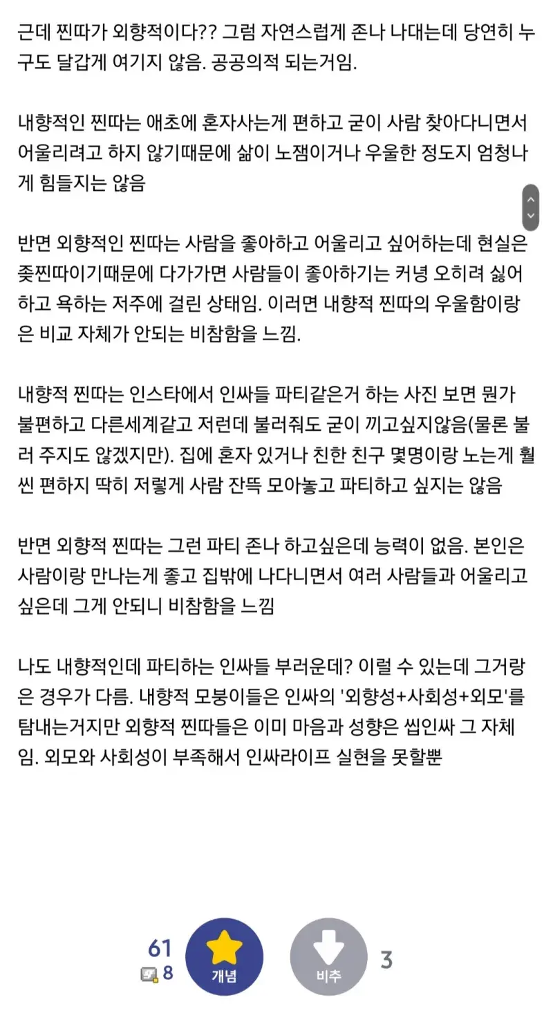 찐따 중에서도 가장 비참하다는 유형