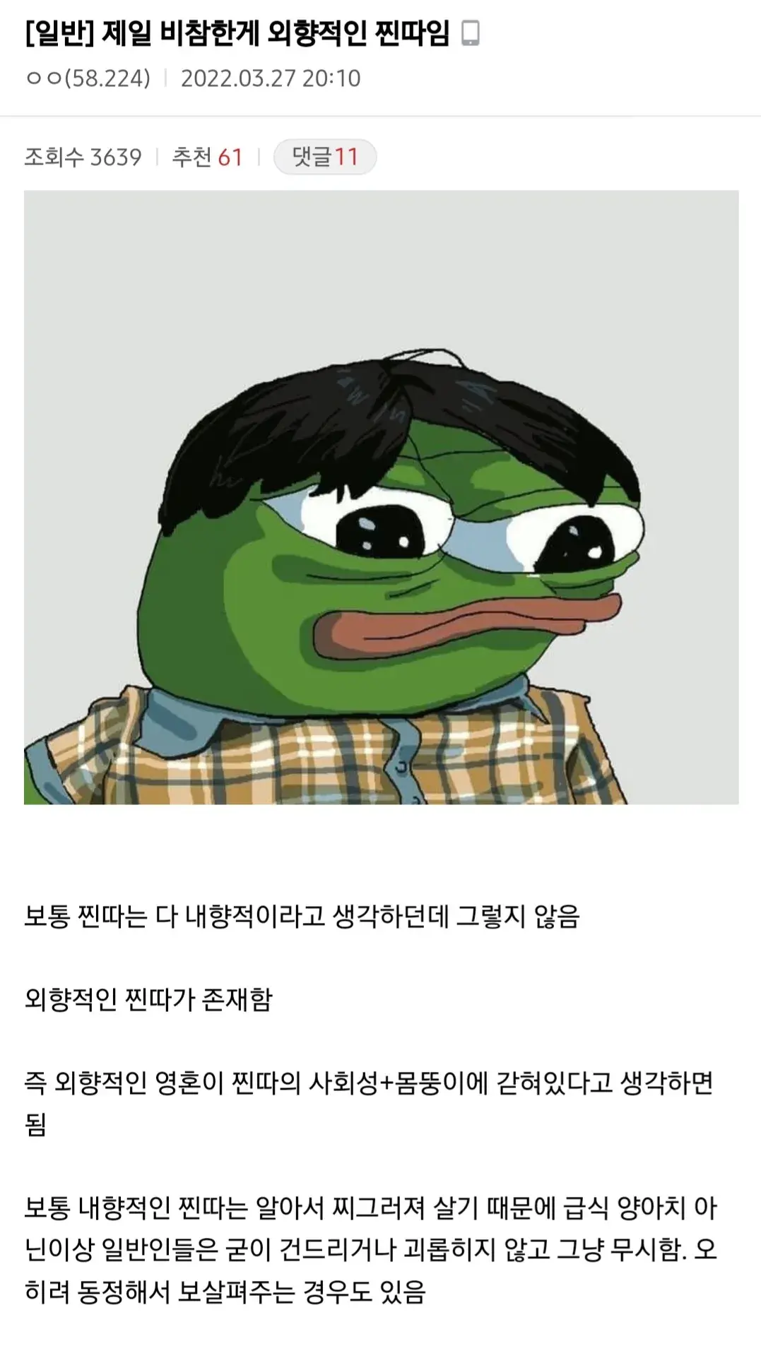 찐따 중에서도 가장 비참하다는 유형