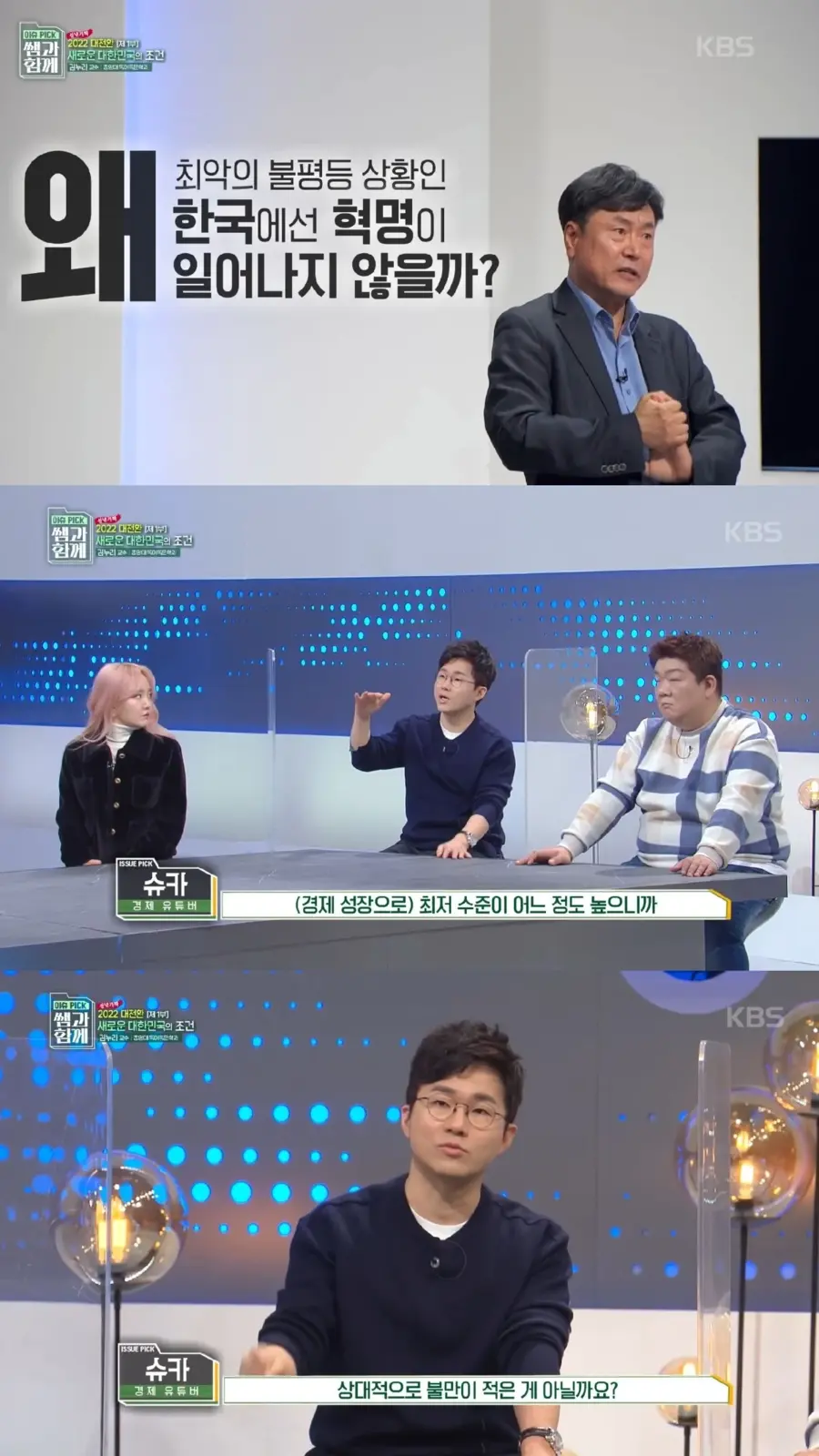 존나 불평등해도 혁명이 일어나지 않는 이유