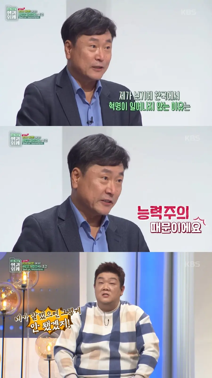 존나 불평등해도 혁명이 일어나지 않는 이유