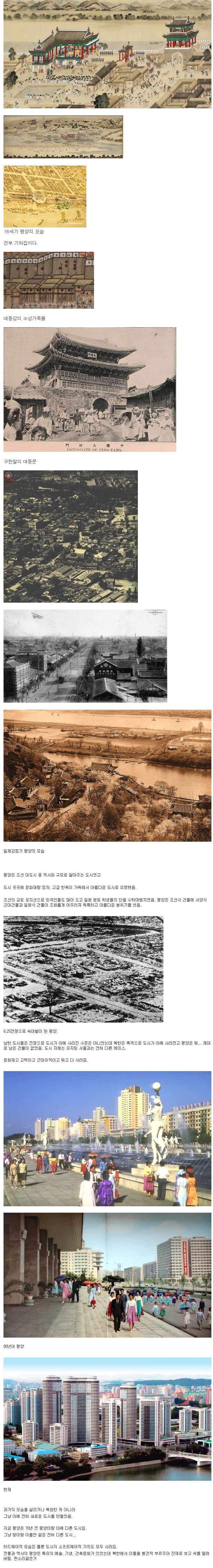 한반도에서 아름답기로 유명했던 도시