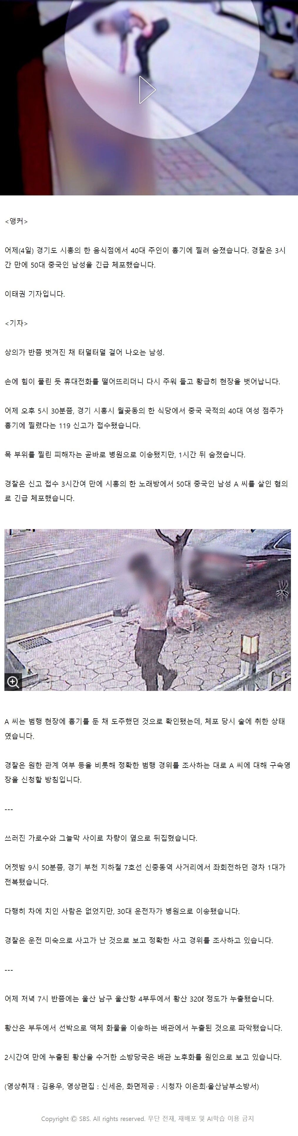 경기 시흥, 중국인 흉기 살해