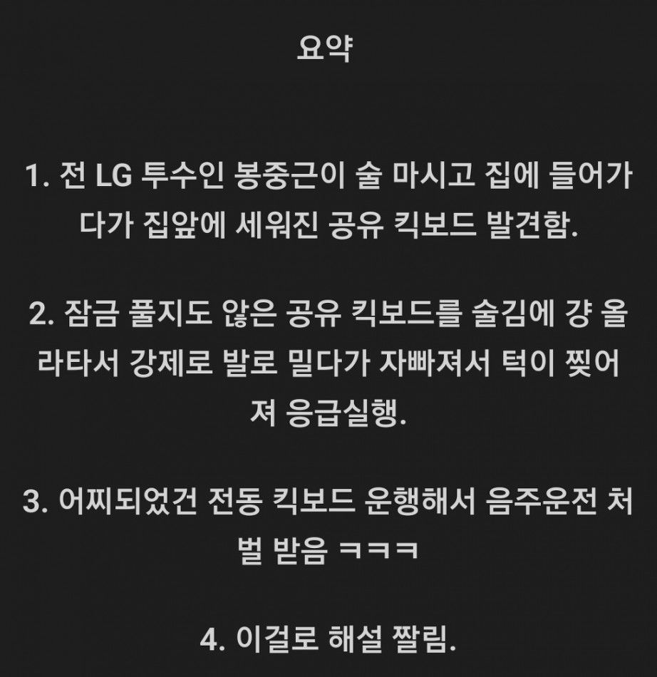 음주운전 중에 어이없던 케이스