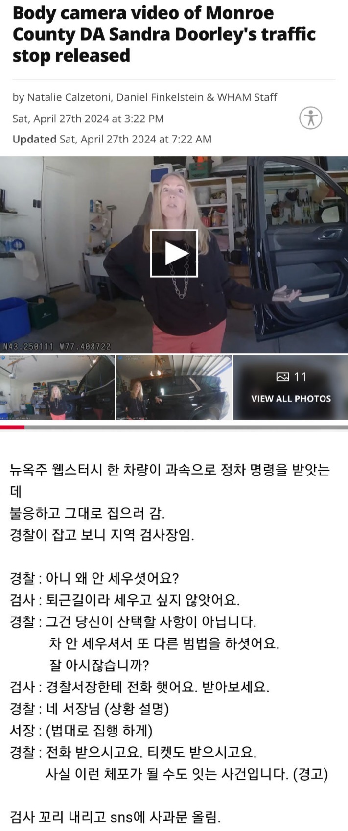 미국 지역 검사장이 과속을 했더니