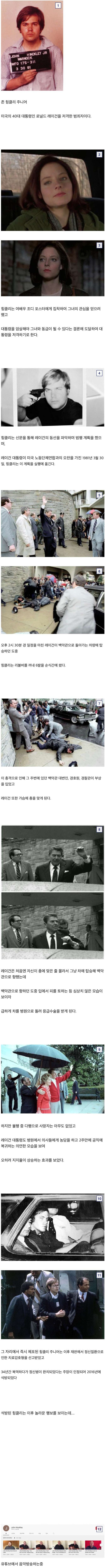 대통령 저격범의 최후