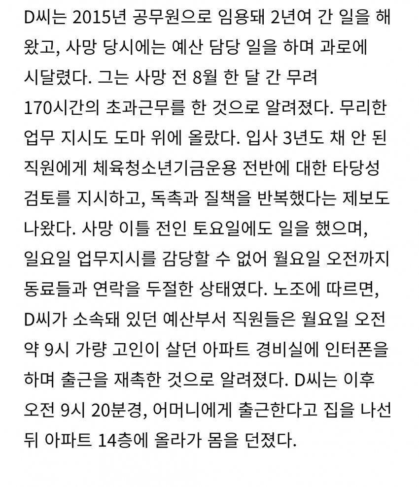 공무원 자살 사유