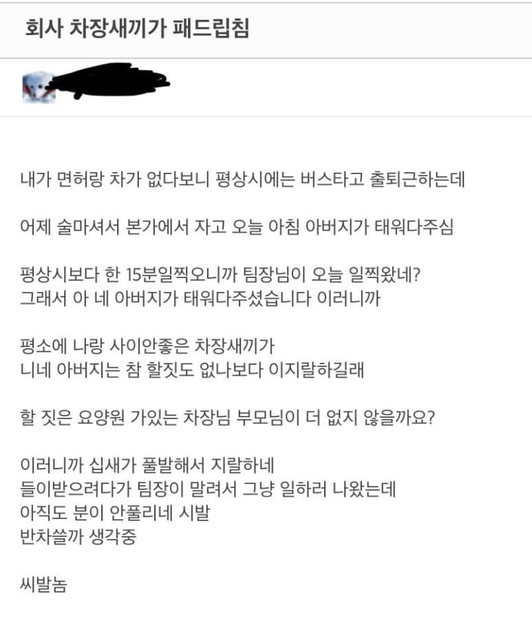 패드립한 회사 차장 뼈때림