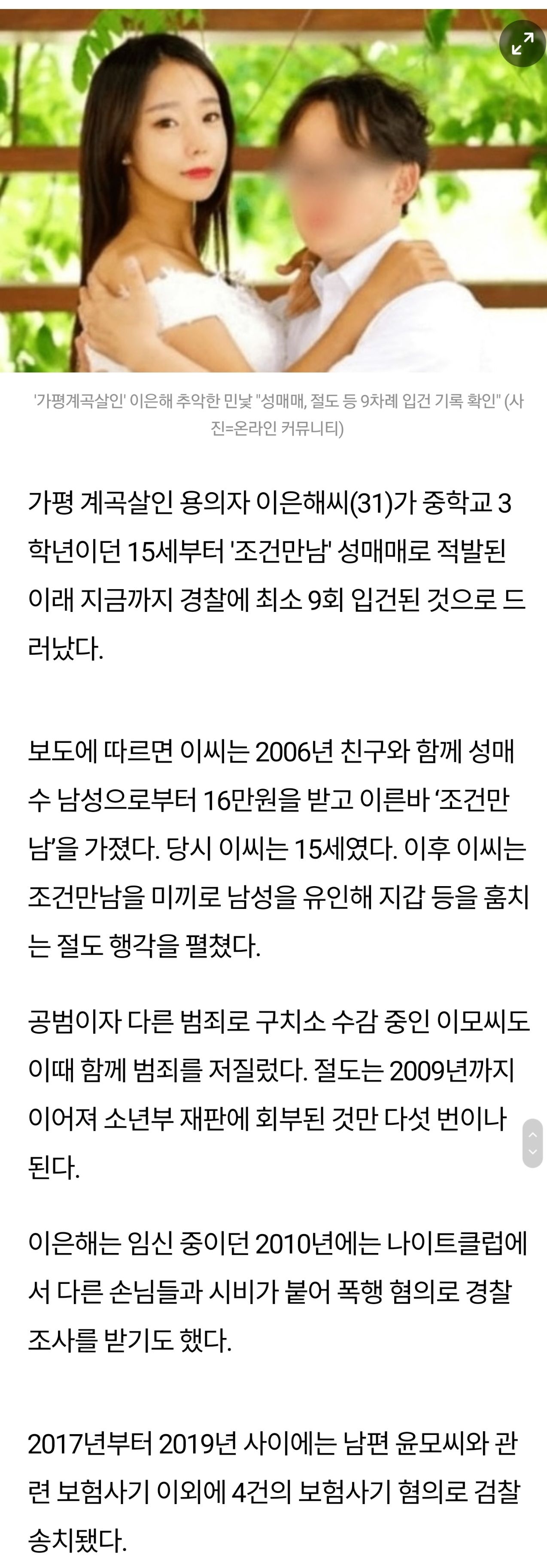 이은해의 막장인생