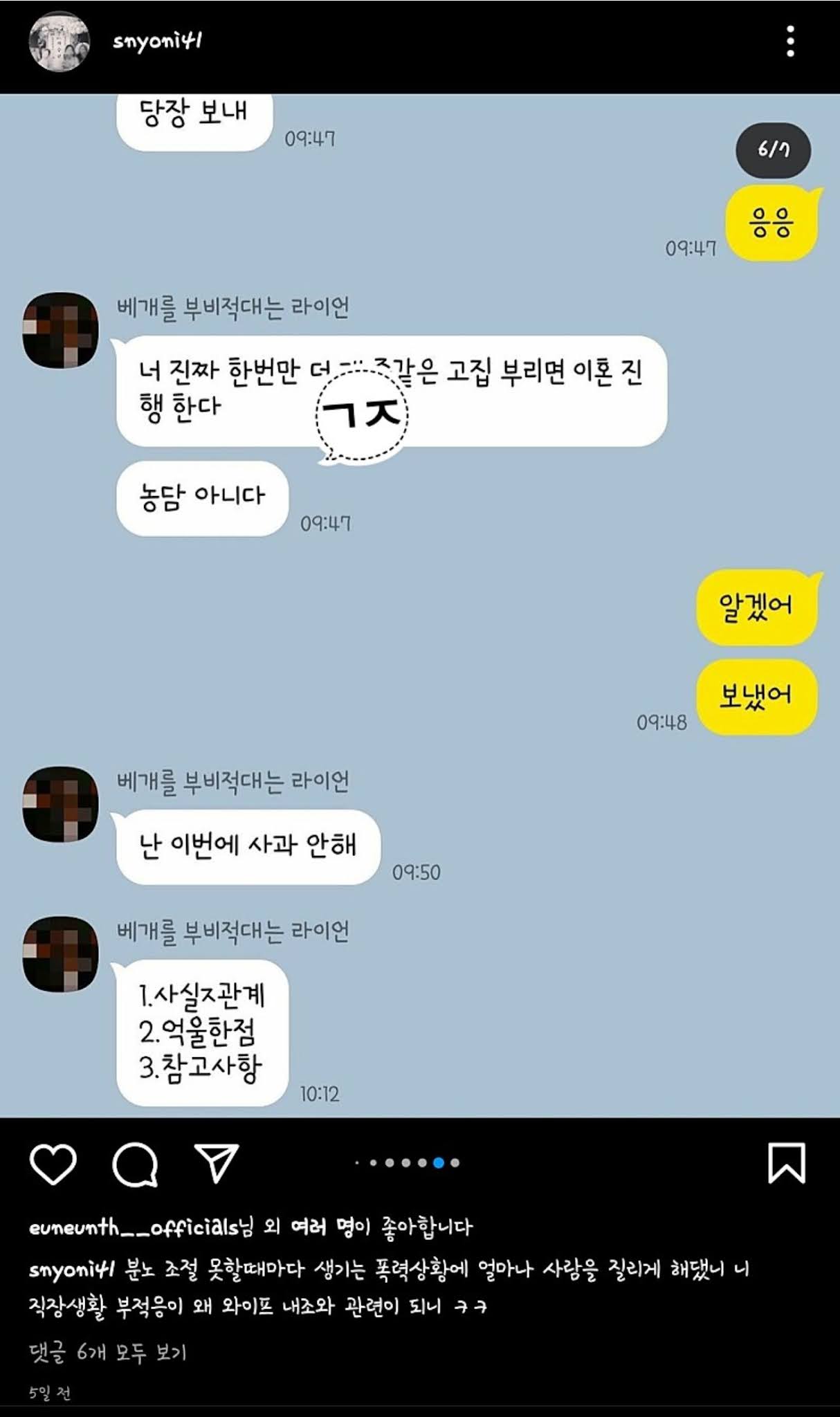 가스라이팅 때문에 스스로 생 마감한 여성