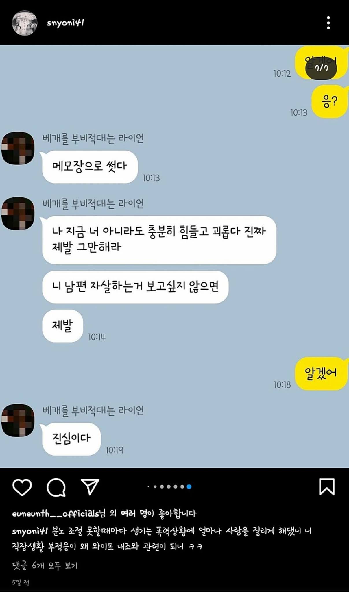 가스라이팅 때문에 스스로 생 마감한 여성