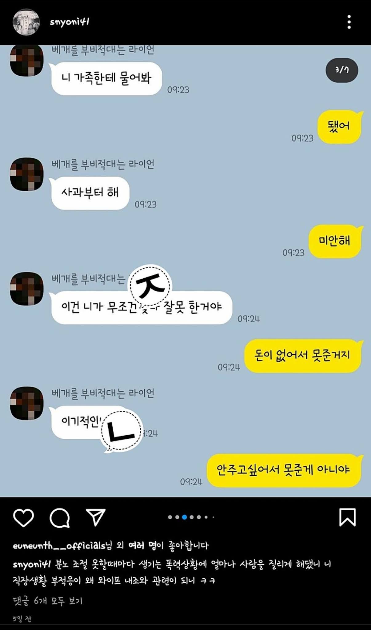 가스라이팅 때문에 스스로 생 마감한 여성